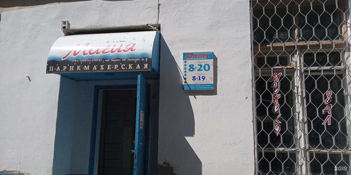 Отзывы на компанию Магия в Чебоксарах c фото