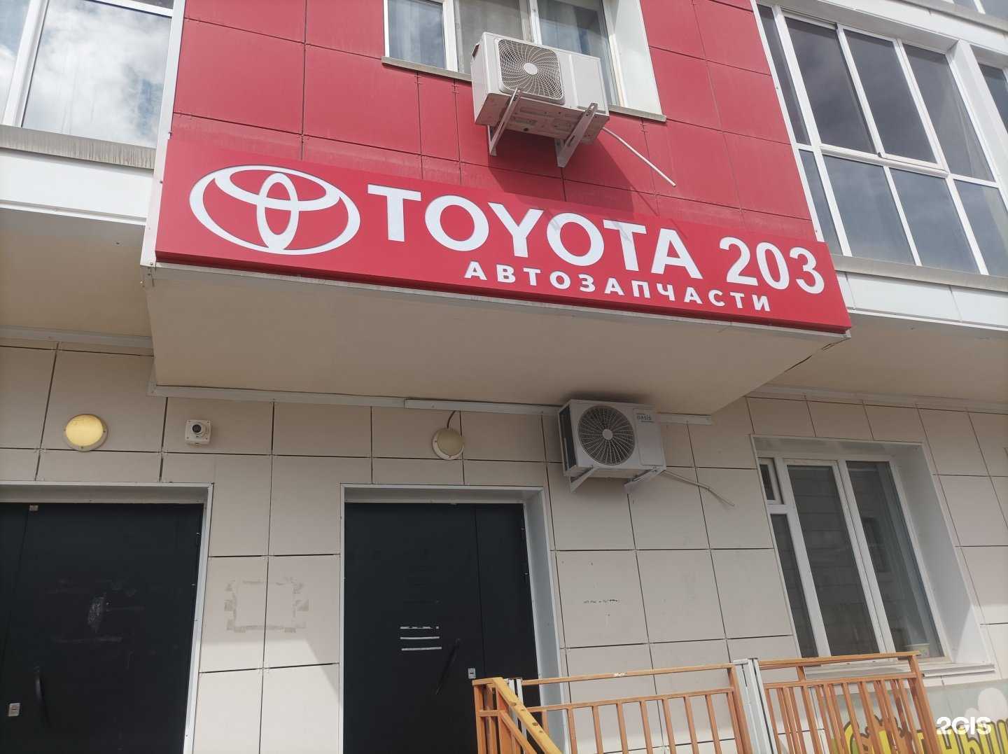 Отзывы на компанию Toyota 203 в г. Якутск c фото