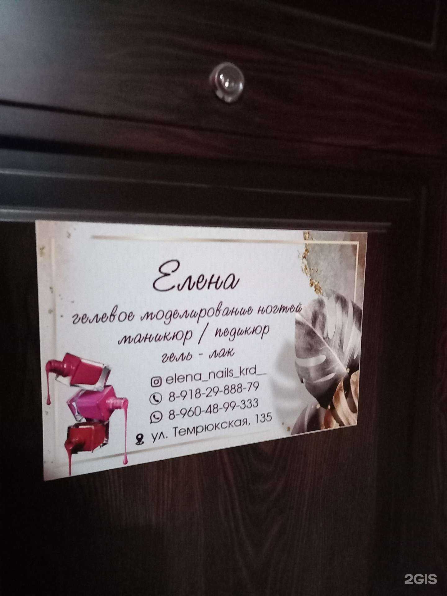 Отзывы на компанию Елена в Краснодаре c фото