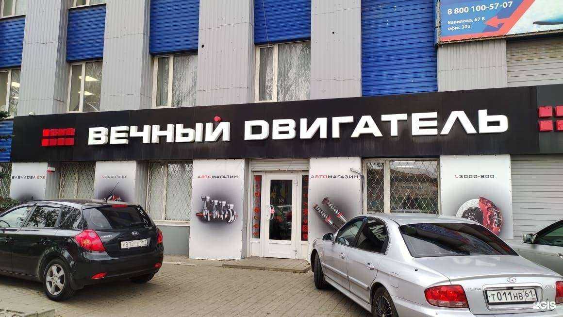 Отзывы на компанию Вечный Dвигатель в г. Ростов-на-Дону c фото