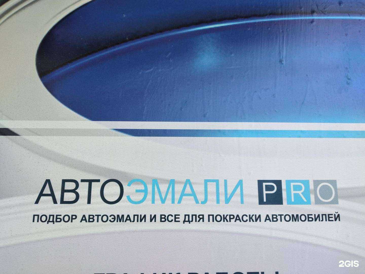 Отзывы на компанию Autoemali.pro в Волгограде c фото