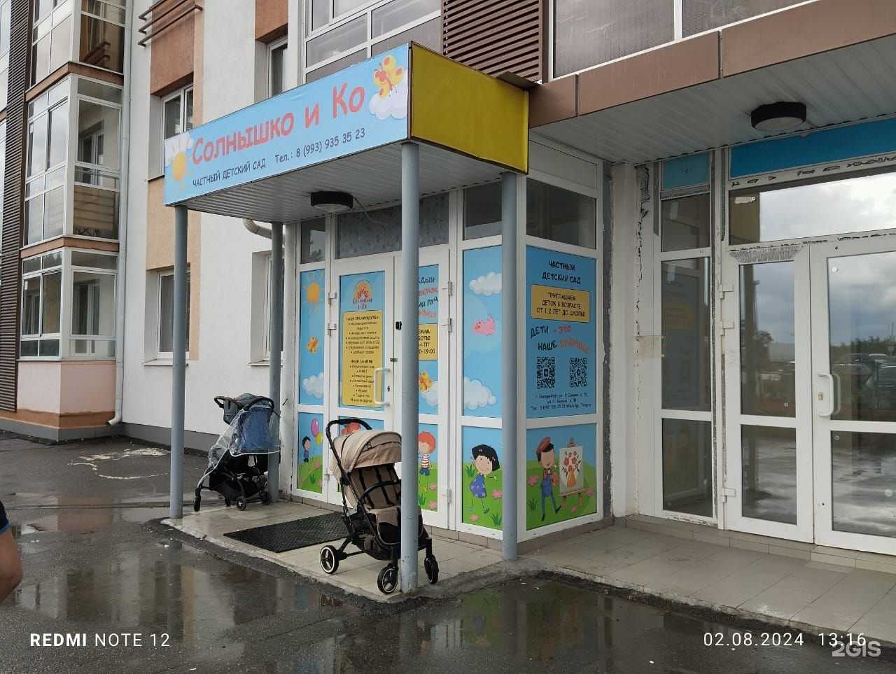 Отзывы на компанию  Солнышко и Ко в Екатеринбурге c фото