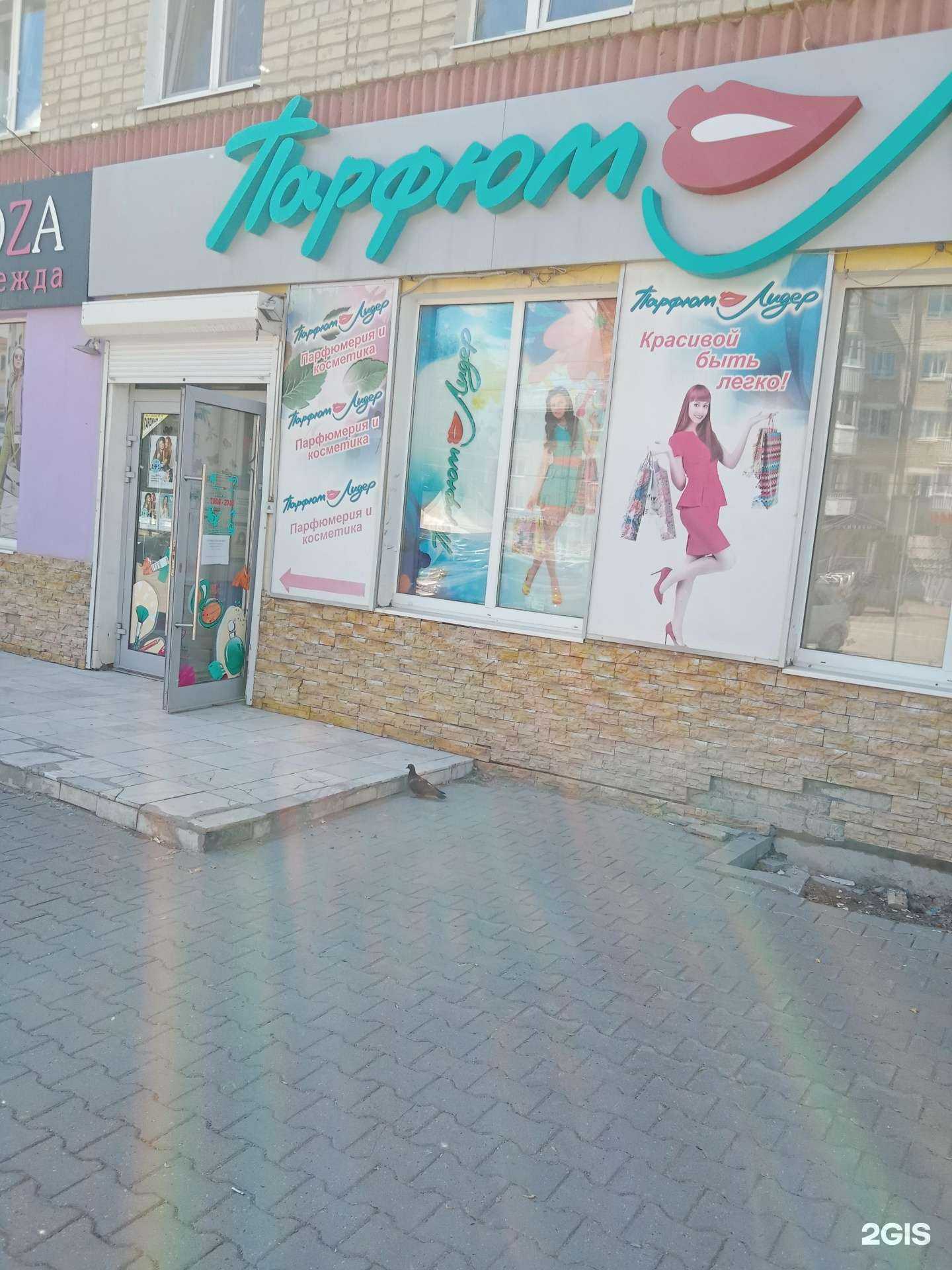 Отзывы на компанию Парфюм-лидер в г. Каменск-Уральский c фото