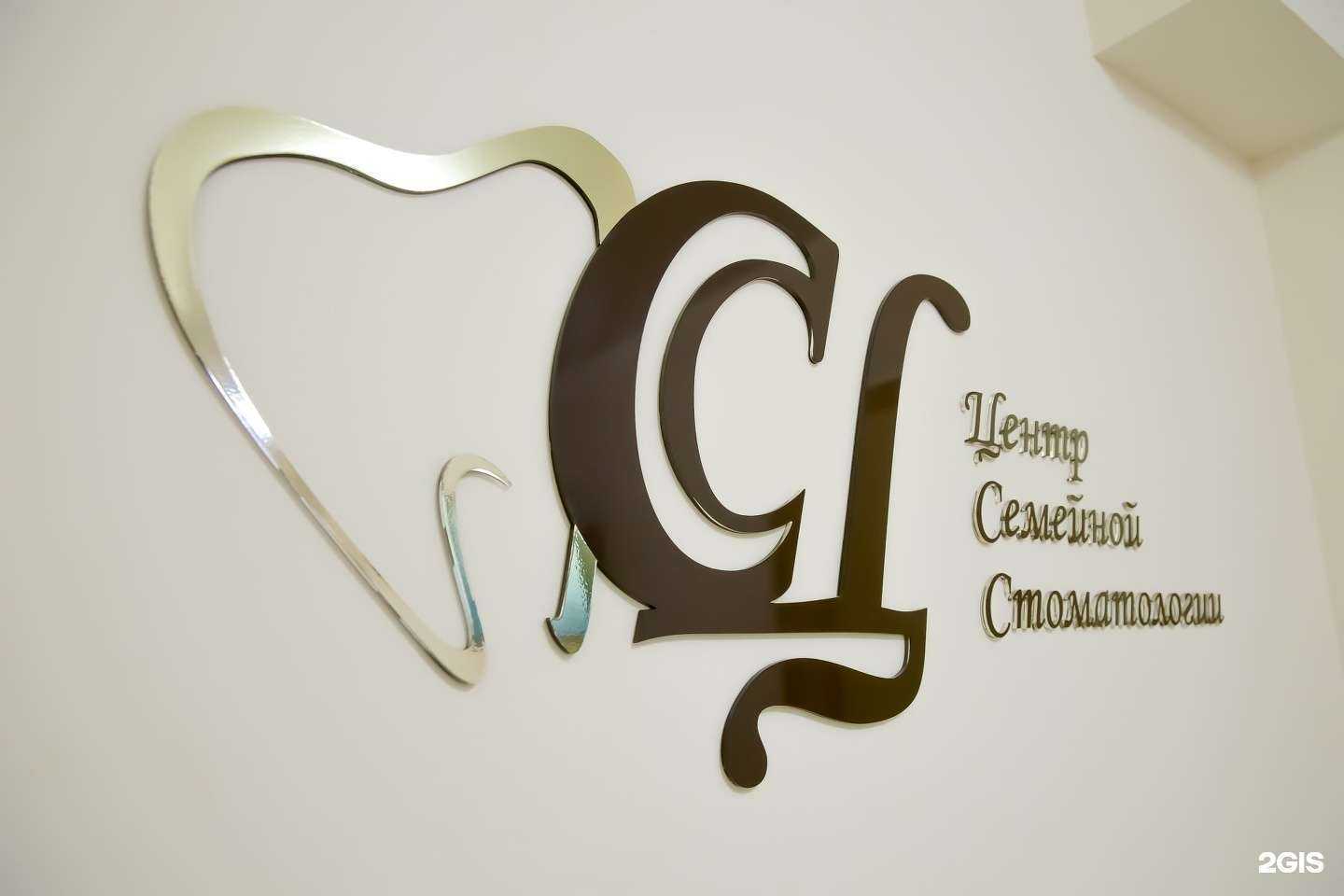 Отзывы на компанию Центр Семейной Стоматологии в г. Барнаул c фото
