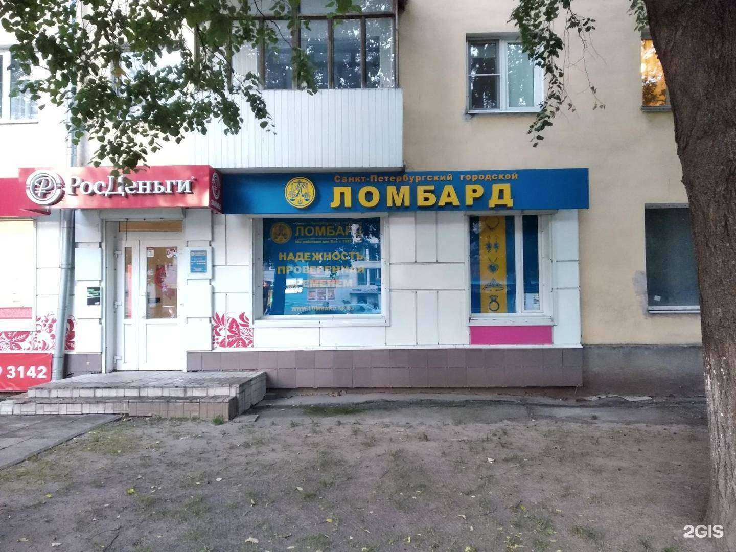 Отзывы на компанию Санкт-Петербургский Городской ломбард в г. Великий Новгород c фото