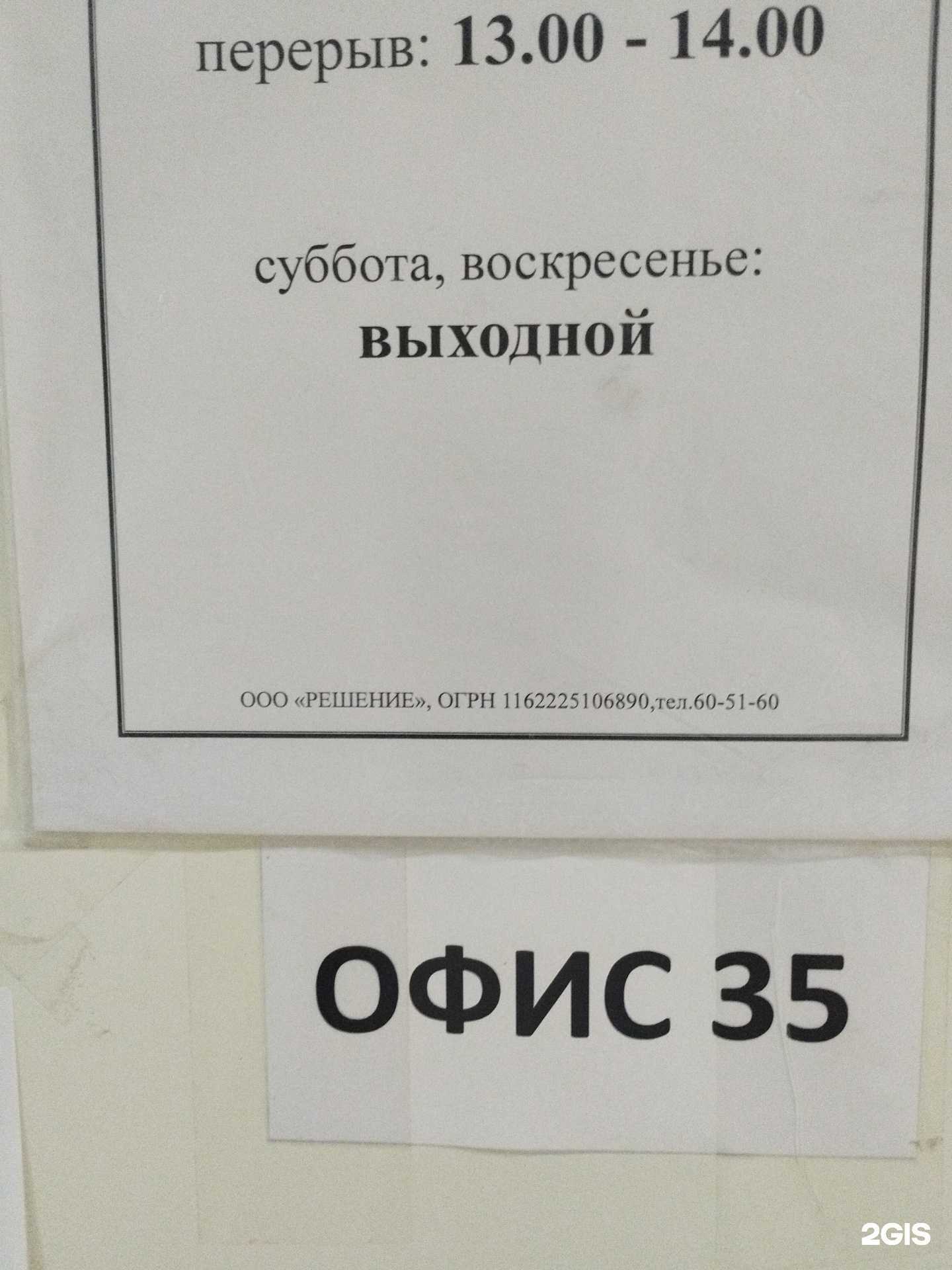 Отзывы на компанию Решение в Барнауле c фото