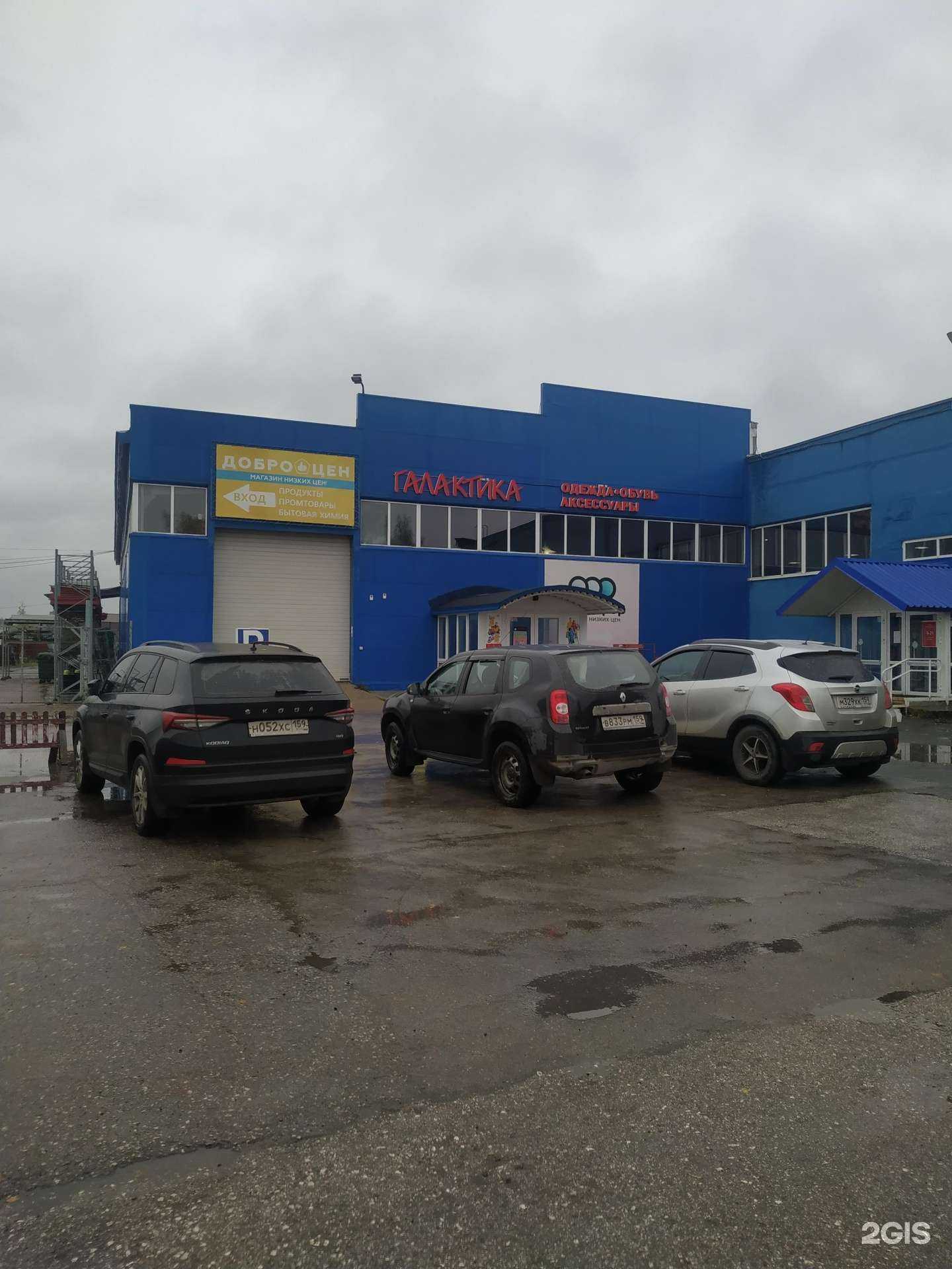 Отзывы на компанию Галактика в Перми c фото - фотография 2 из 2