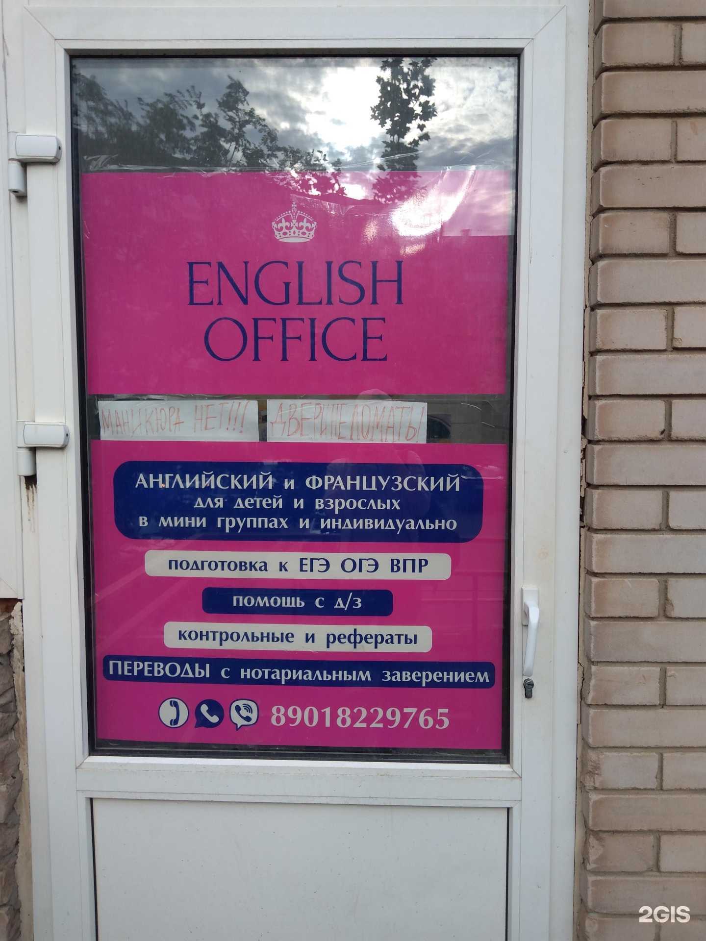 Отзывы на компанию English office в г. Оренбург c фото