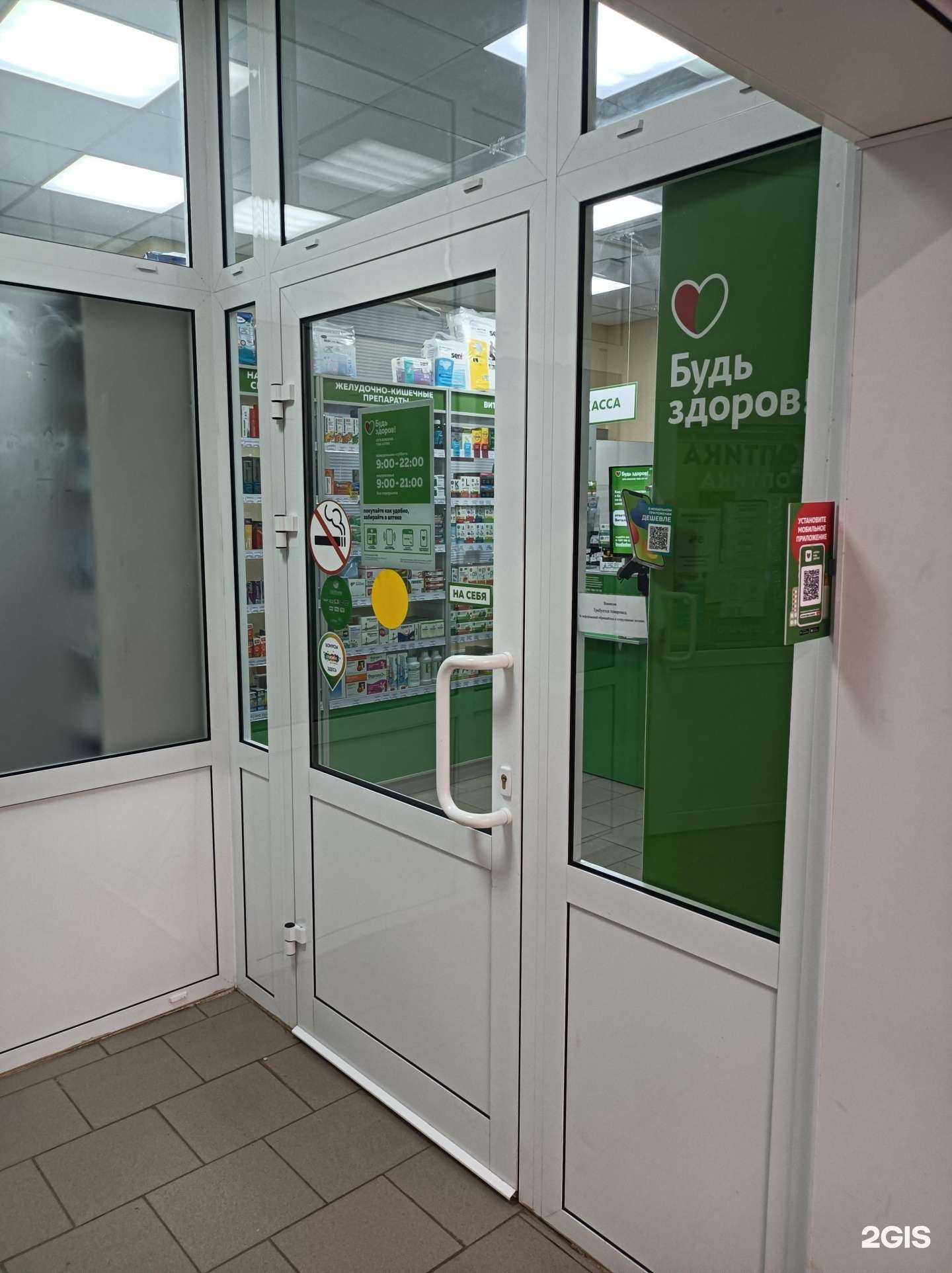 Отзывы на компанию Будь Здоров! в г. Королёв c фото