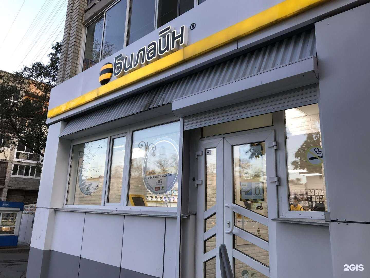 Отзывы на компанию билайн в Хабаровске c фото