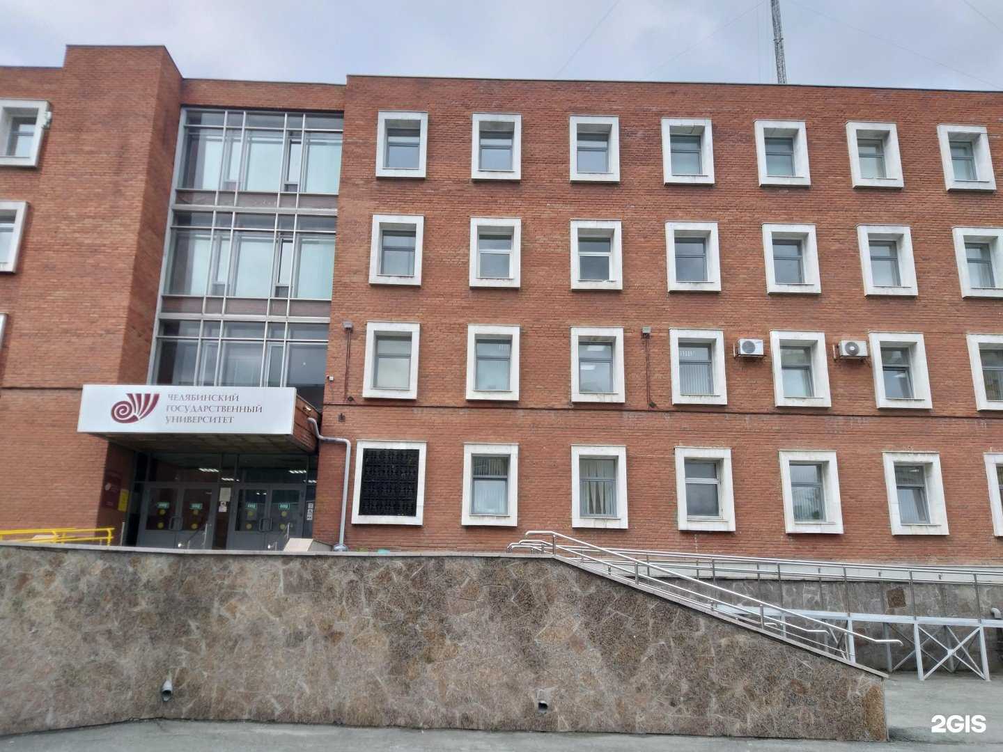 Отзывы на компанию Челябинский государственный университет в Челябинске c фото