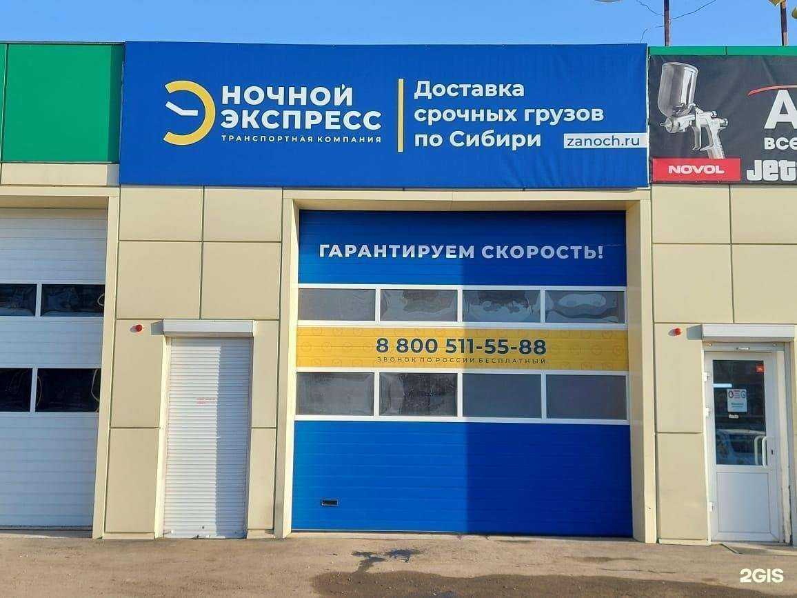 Отзывы на компанию Ночной экспресс в Ангарске c фото