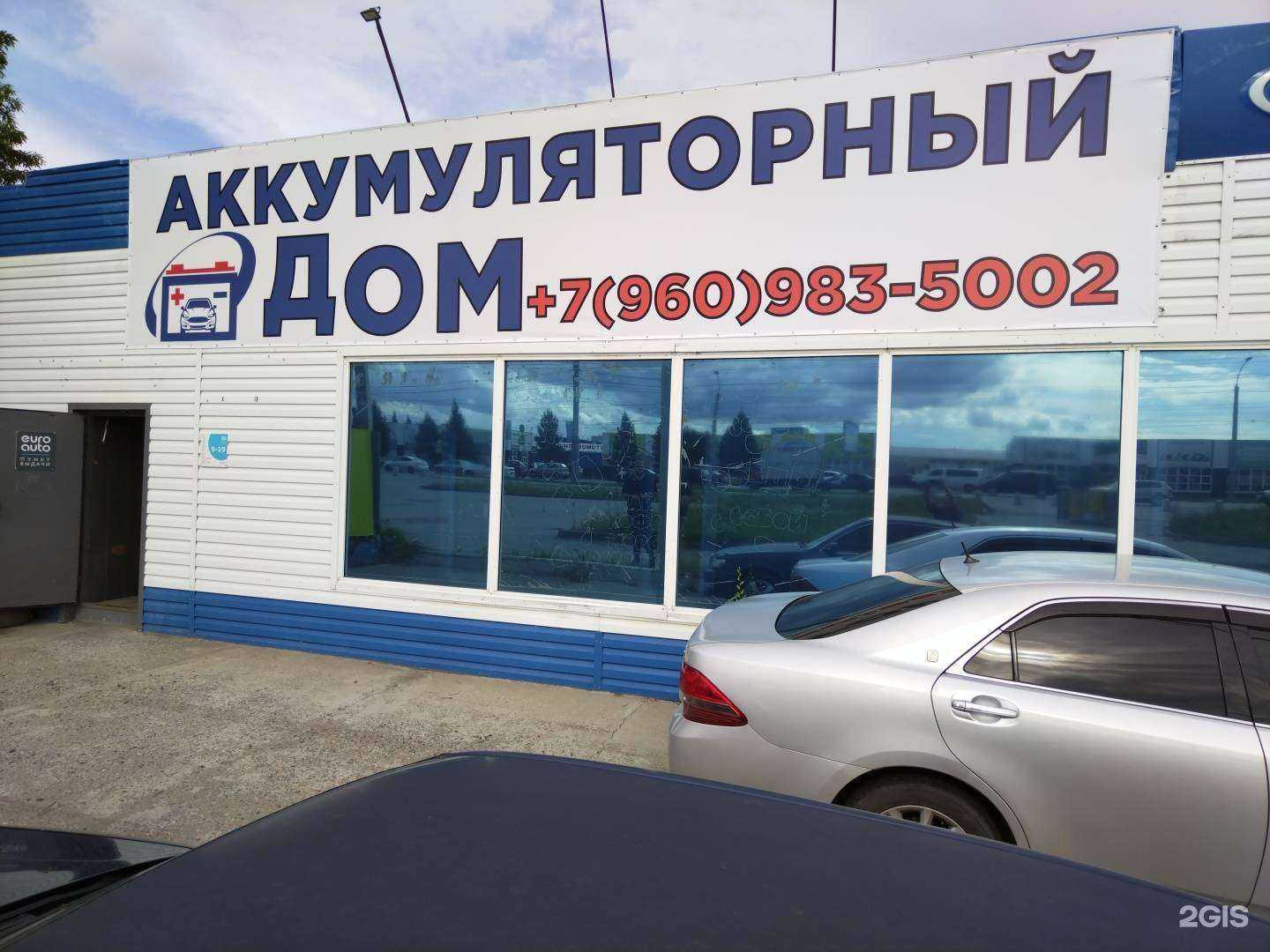 Отзывы на компанию Аккумуляторный дом в Омске c фото