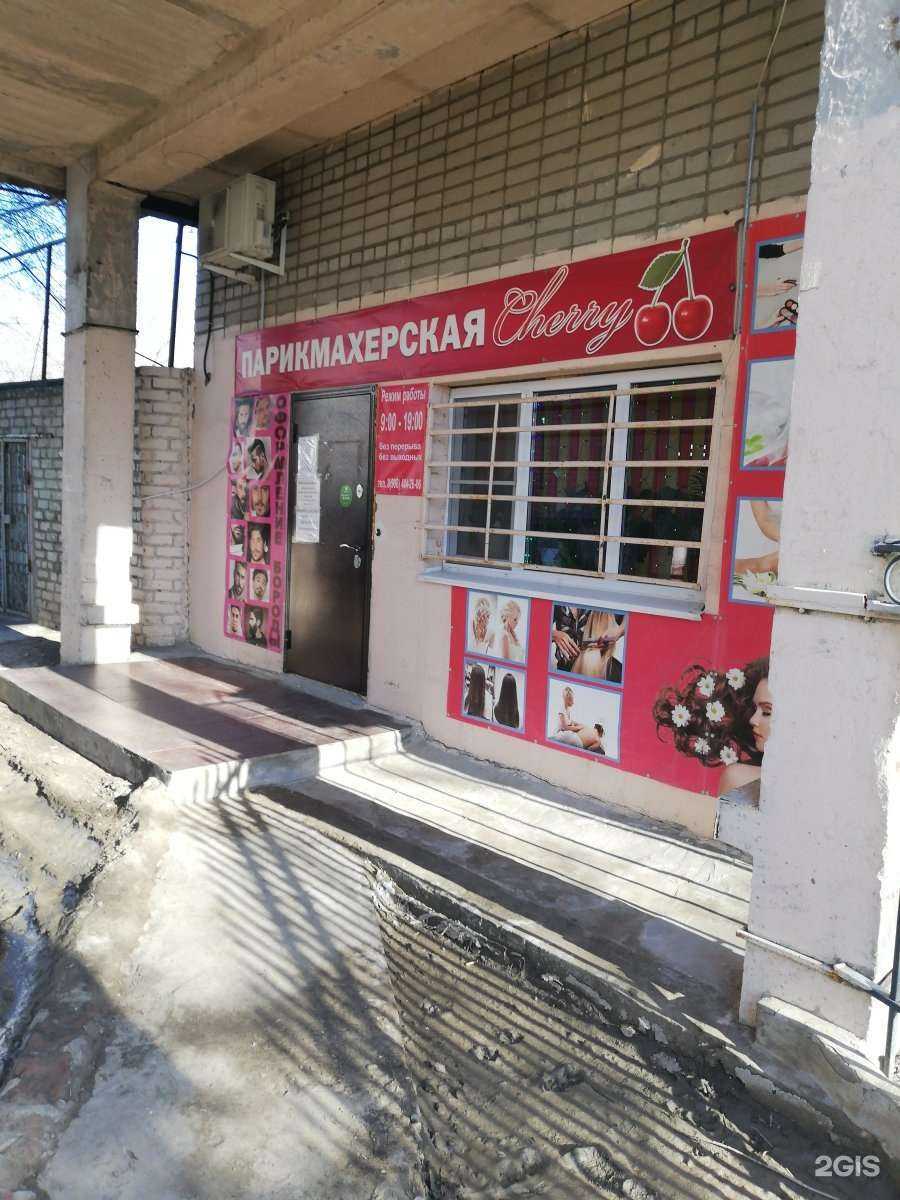 Отзывы на компанию Cherry в Волгограде c фото