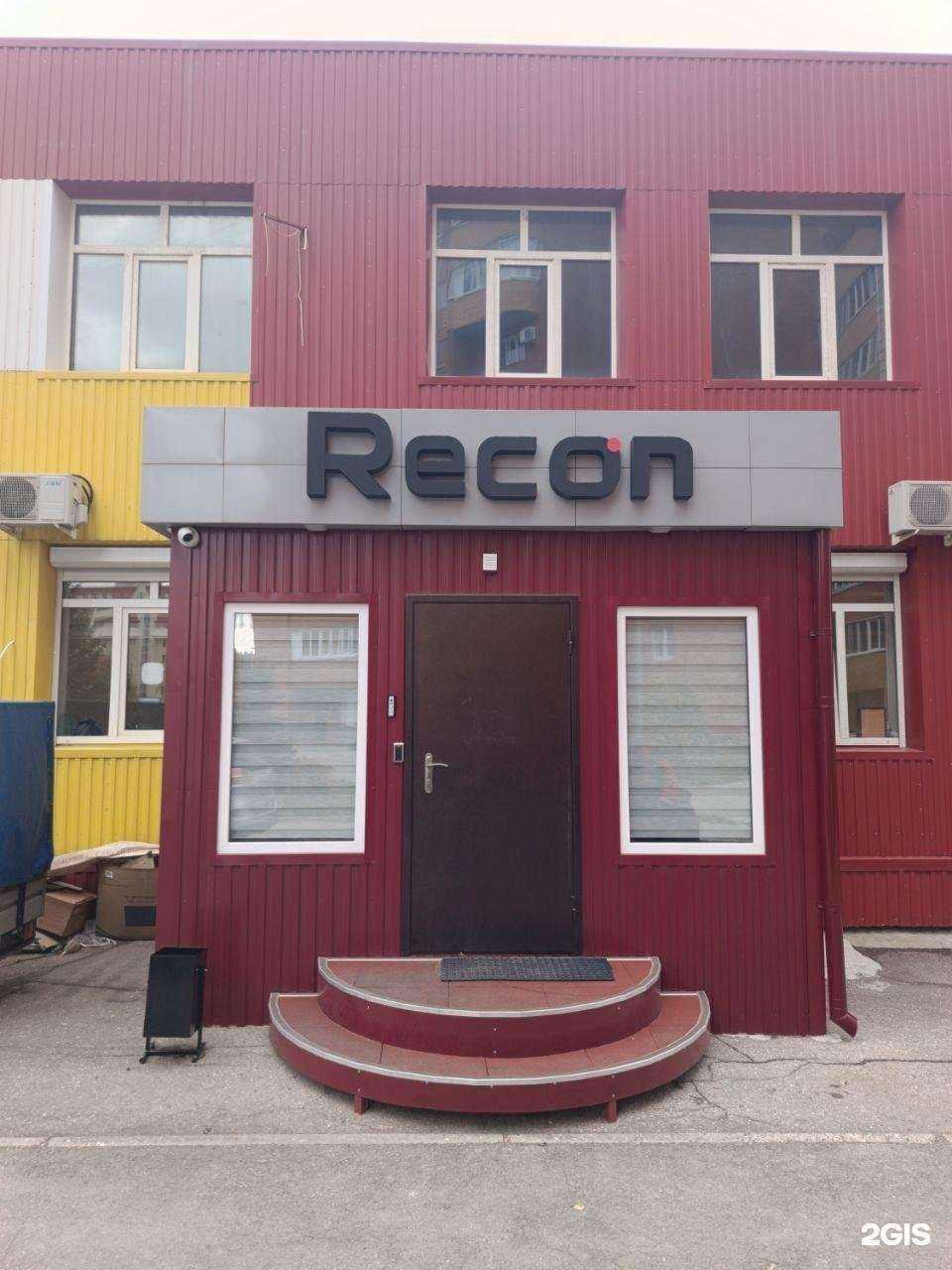 Отзывы на компанию Recon в Тольятти c фото