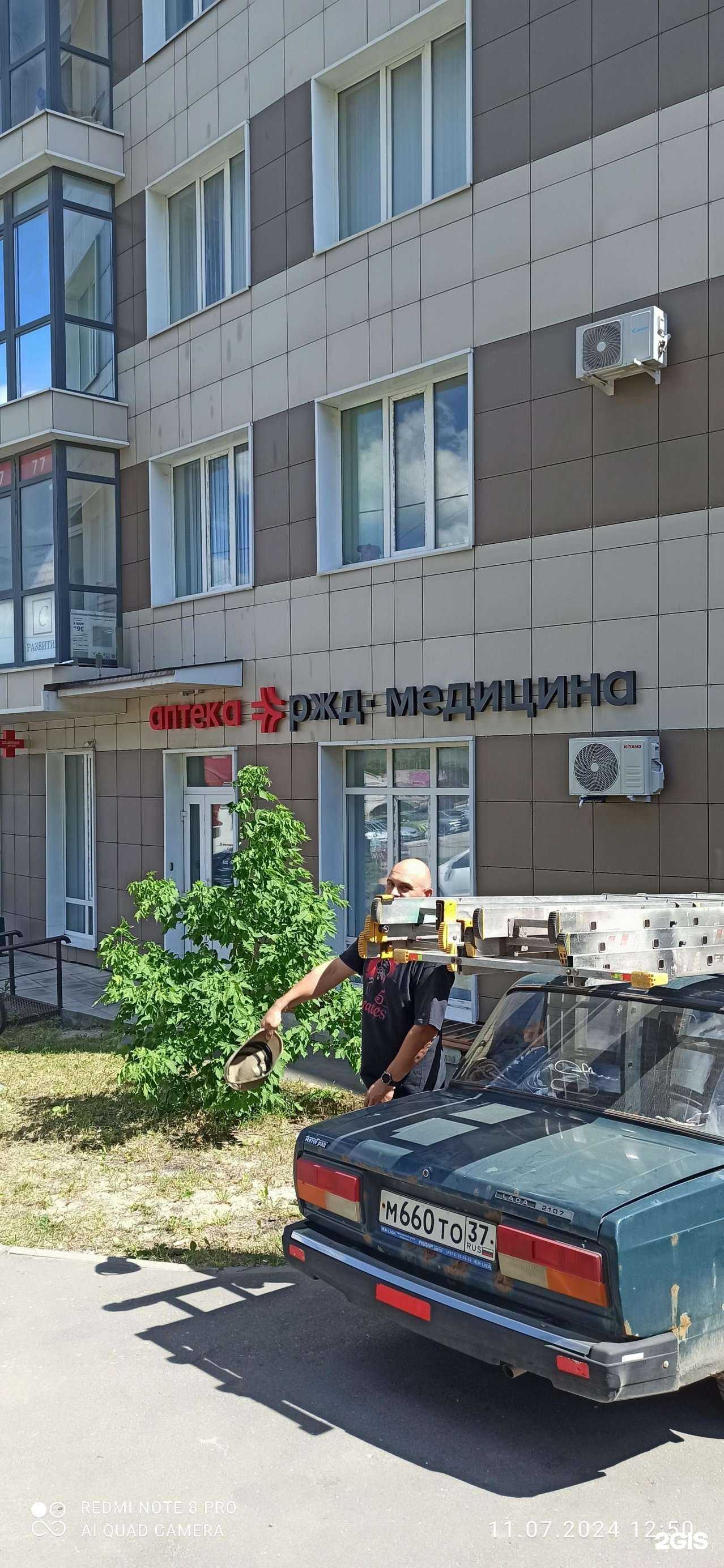 Отзывы на компанию Ржд-Медицина в Иванове c фото