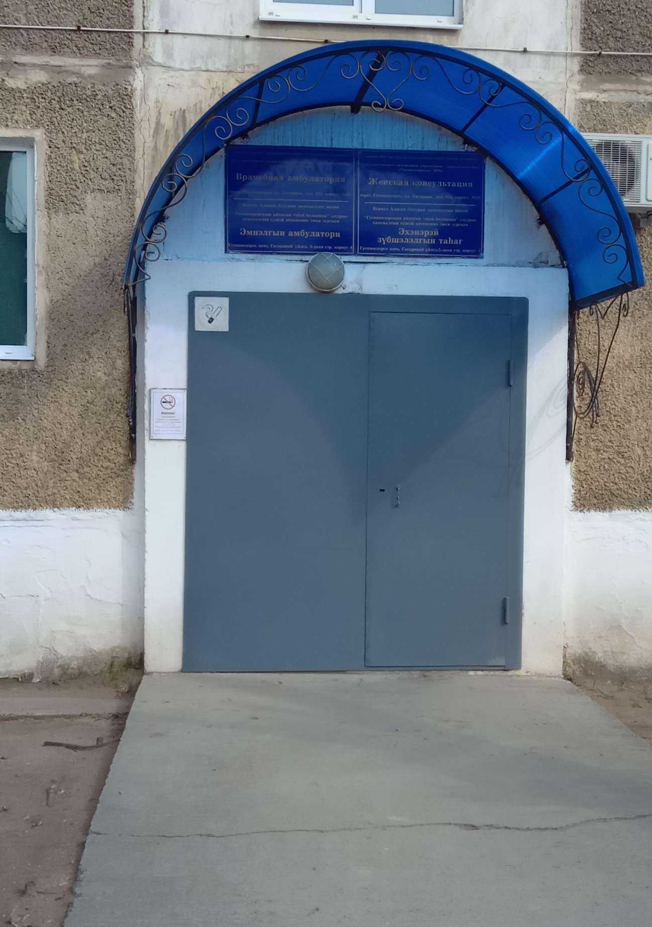 Отзывы на компанию Амбулатория  в Гусиноозёрске c фото