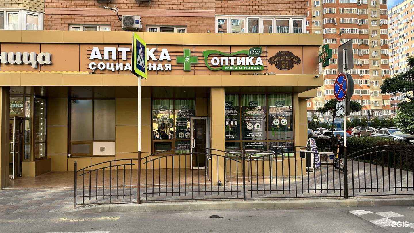 Отзывы на компанию Лаки фарма в г. Краснодар c фото