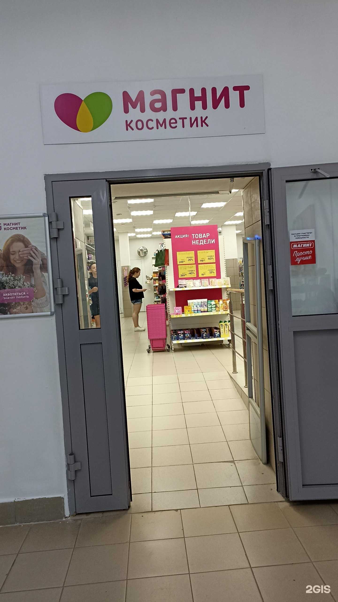 Отзывы на компанию Магнит косметик в г. Ялуторовск c фото