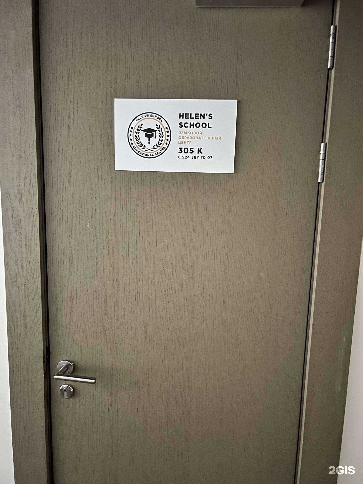 Отзывы на компанию Helen`s school в Сочи c фото