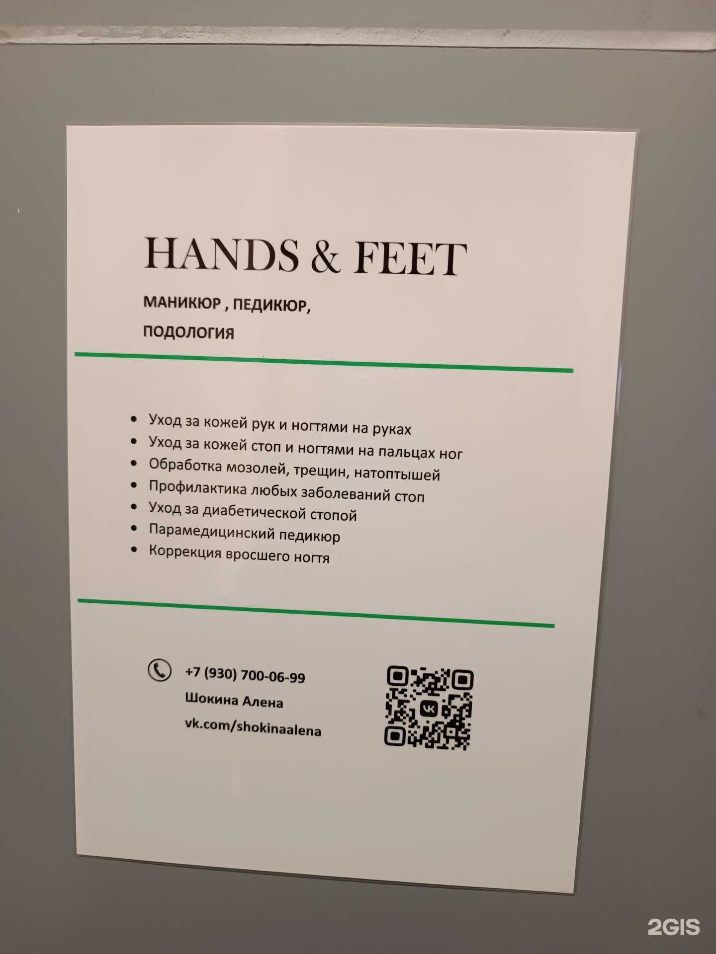 Отзывы на компанию Hands & feet в г. Нижний Новгород c фото