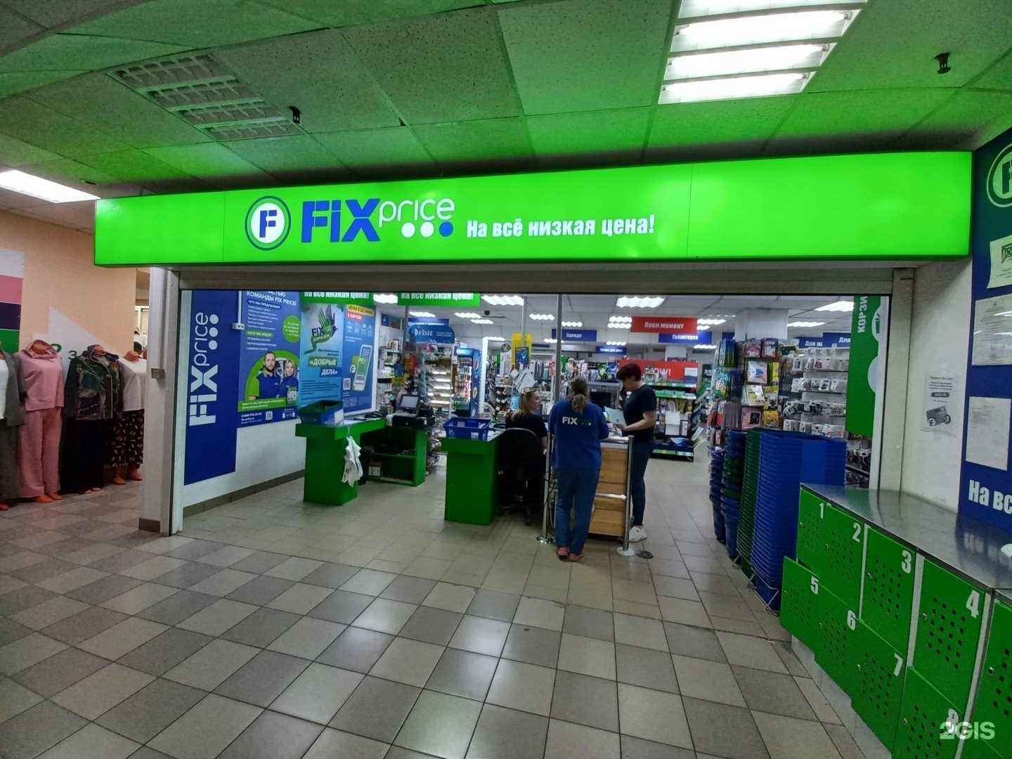 Отзывы на компанию Fix Price в г. Тольятти c фото