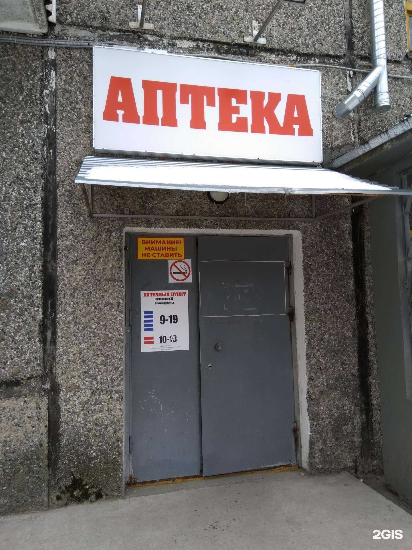 Отзывы на компанию Фарм-Мир в Петрозаводске c фото