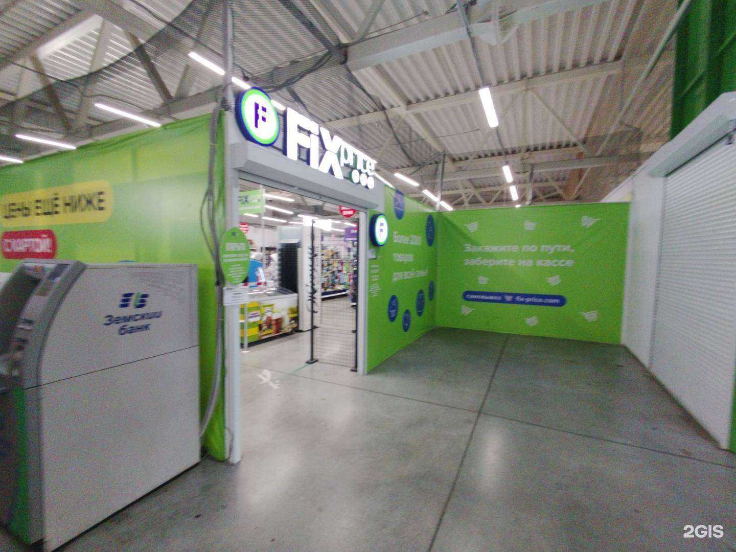 Отзывы на компанию Fix Price в Сызрани c фото