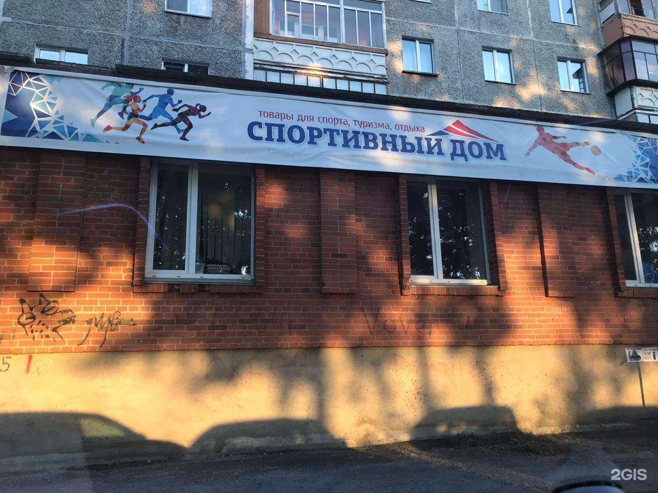 Отзывы на компанию Спортивный дом в г. Миасс c фото