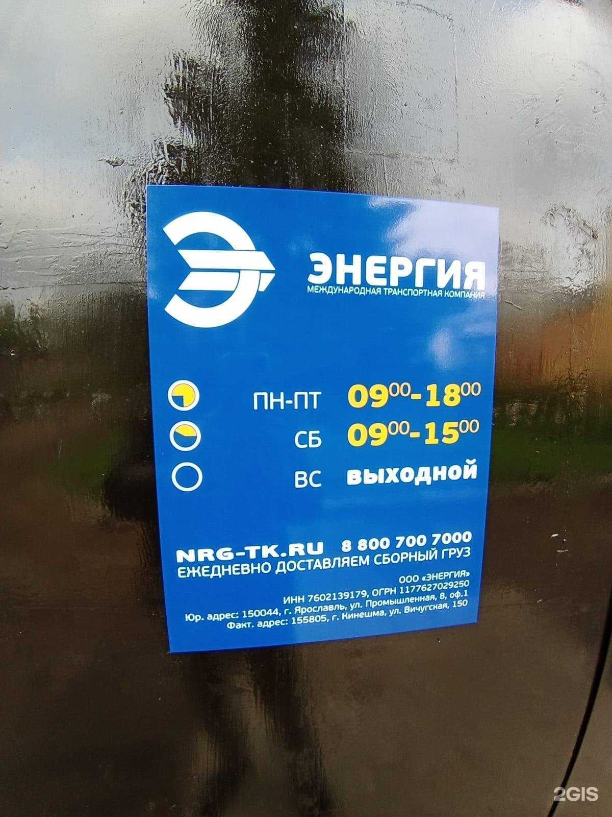 Отзывы на компанию Энергия в Кинешме c фото