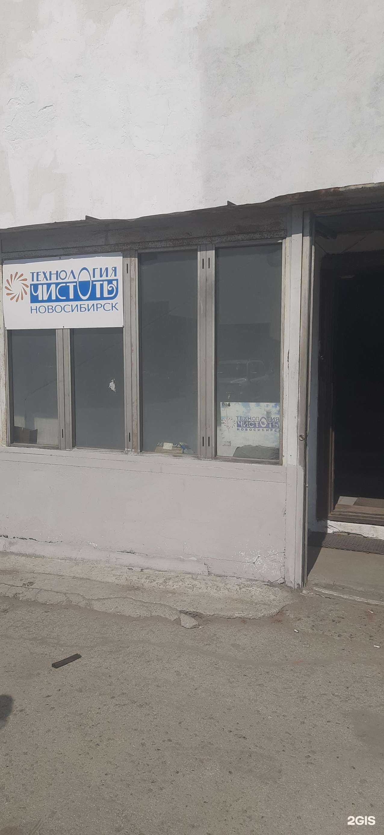 Отзывы на компанию Технология чистоты-Новосибирск в Новосибирске c фото