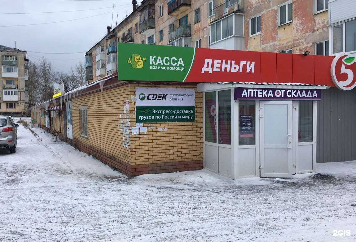 Отзывы на компанию CDEK в Александровске c фото