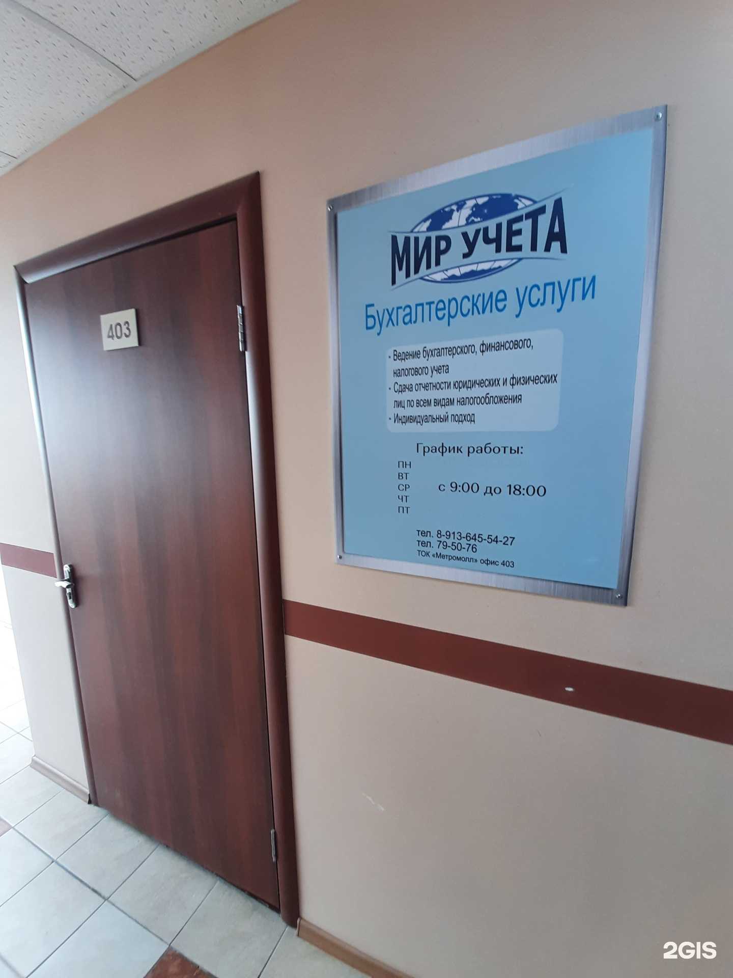 Отзывы на компанию Мир учета в Омске c фото