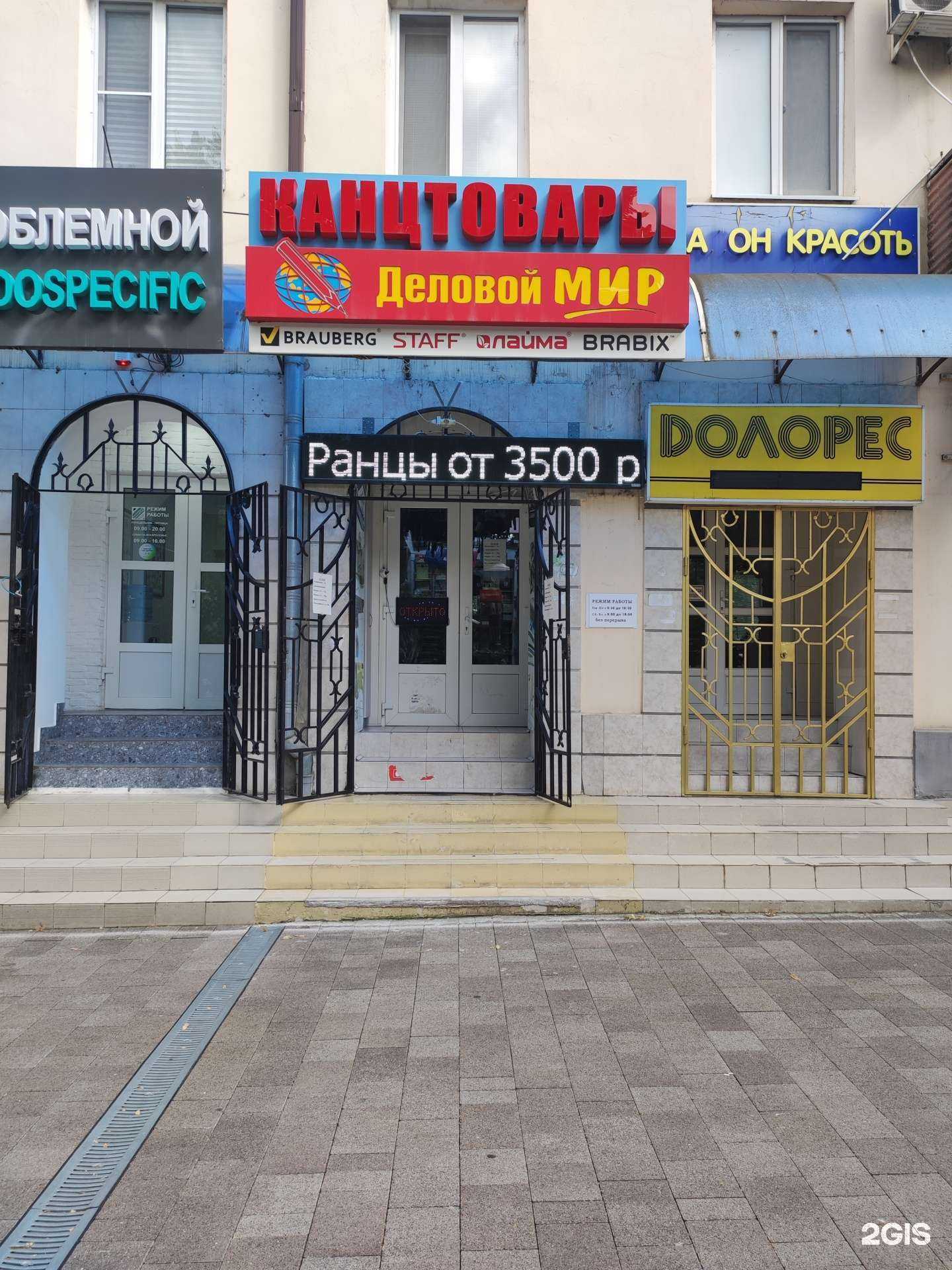 Отзывы на компанию Деловой мир в Нальчике c фото