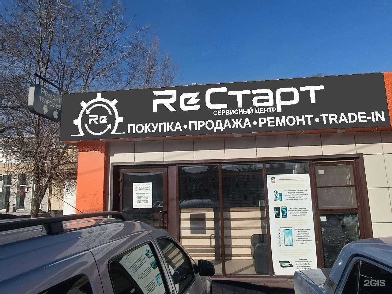 Отзывы на компанию ReСтарт в Волжском c фото