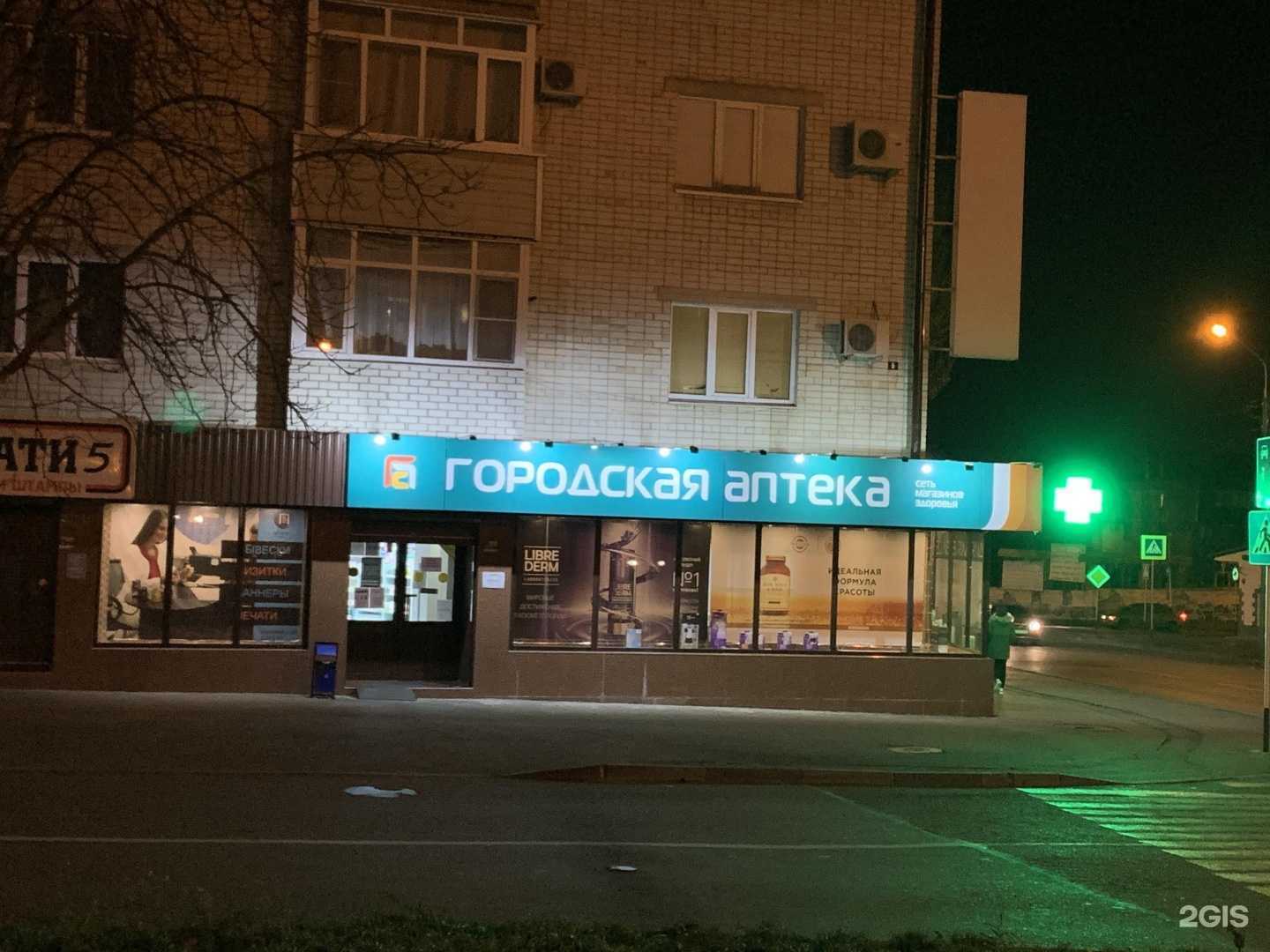 Отзывы на компанию Городская аптека в Ставрополе c фото