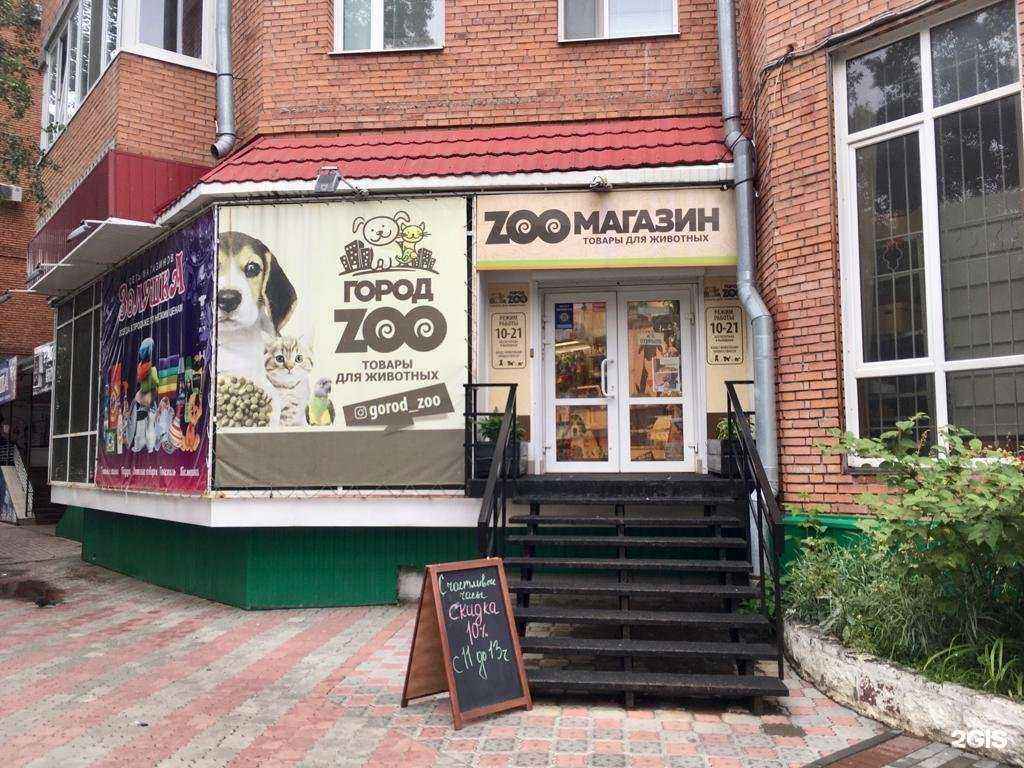 Отзывы на компанию Город ZOO в Томске c фото