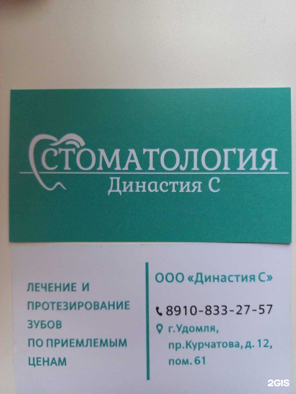 Отзывы на компанию Династия С в Удомли c фото