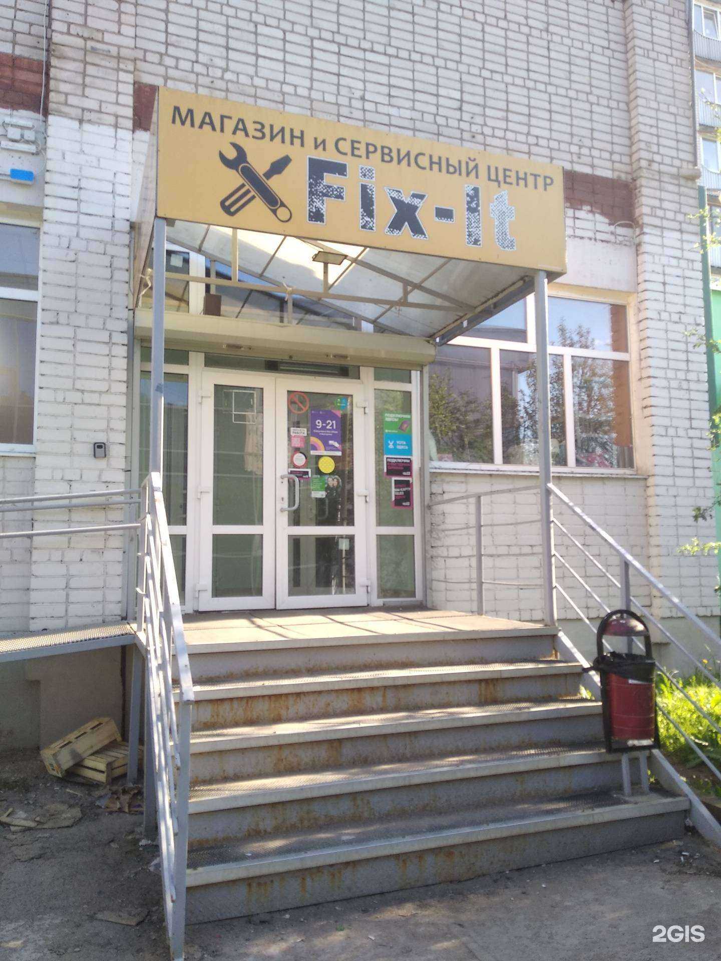Отзывы на компанию Fix-It в г. Великий Новгород c фото