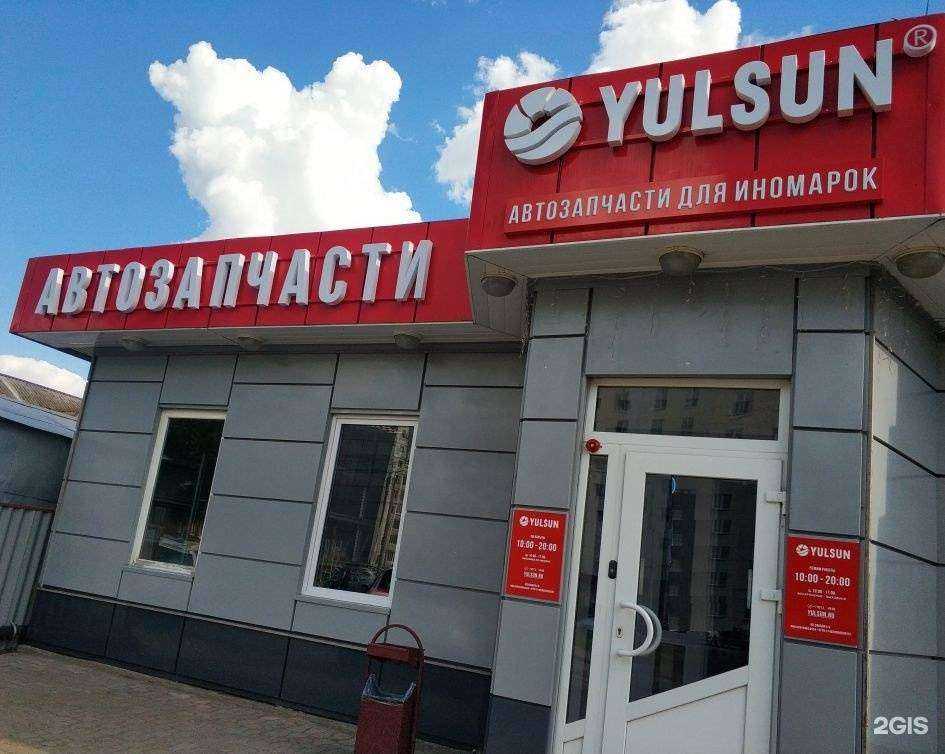 Отзывы на компанию YULSUN в Уфе c фото