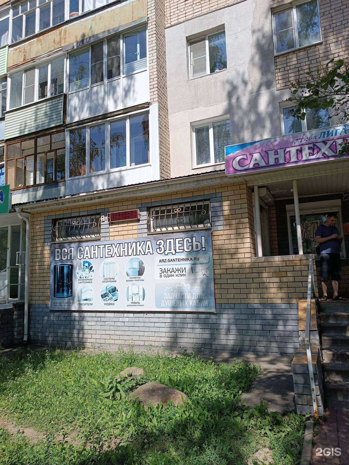 Отзывы на компанию Аква лига в Арзамасе c фото