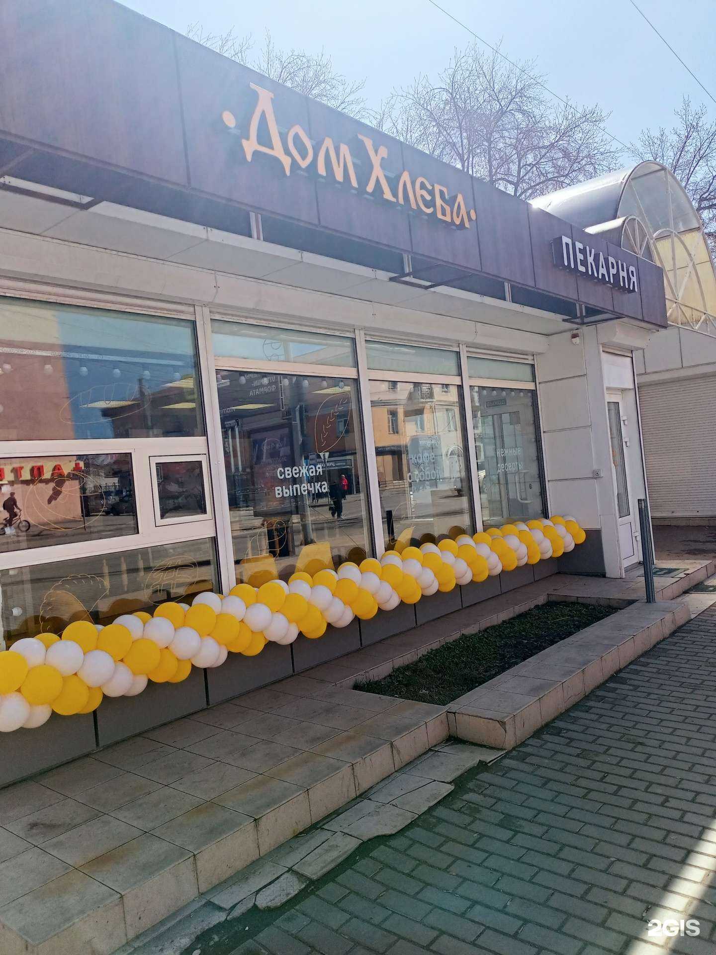 Отзывы на компанию Дом Хлеба в Кургане c фото