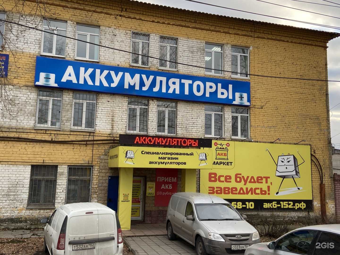 Отзывы на компанию АКБ маркет в Нижнем Новгороде c фото