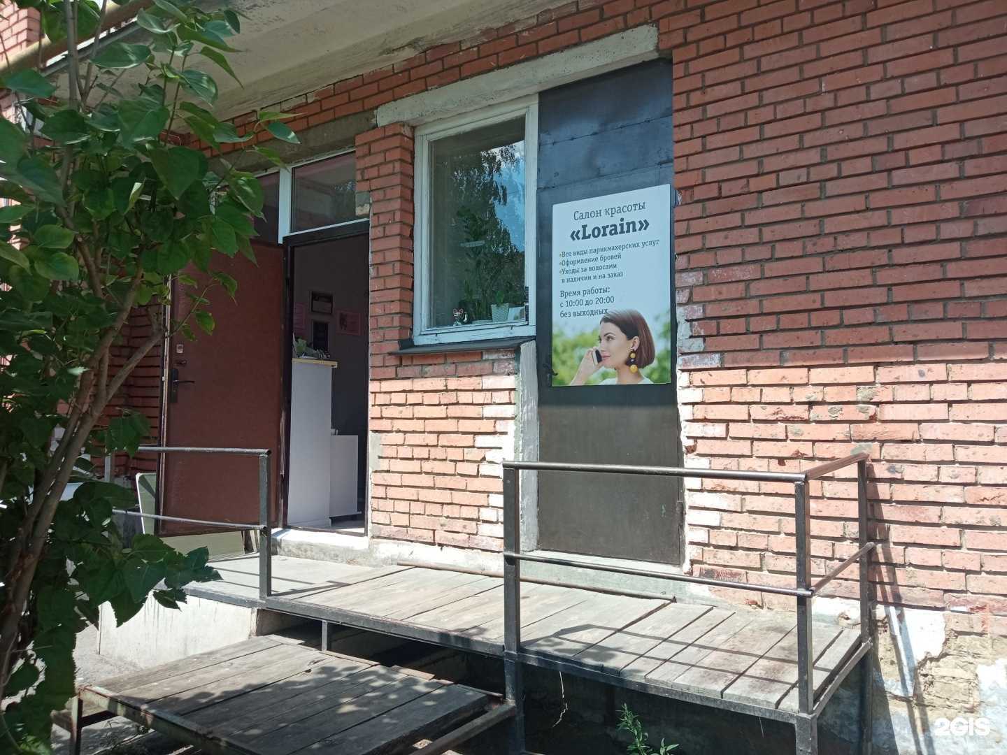 Отзывы на компанию Lorain в Пензе c фото