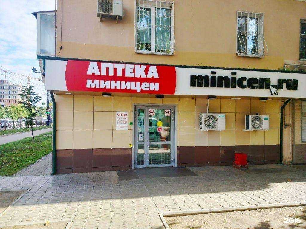 Отзывы на компанию Аптека Миницен в Хабаровске c фото