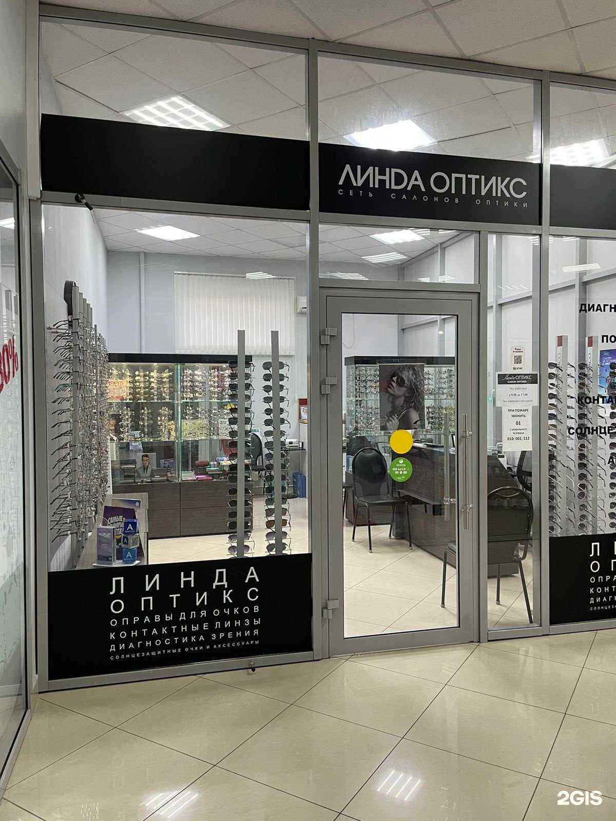 Отзывы на компанию Линда Оптикс в Гулькевичах c фото