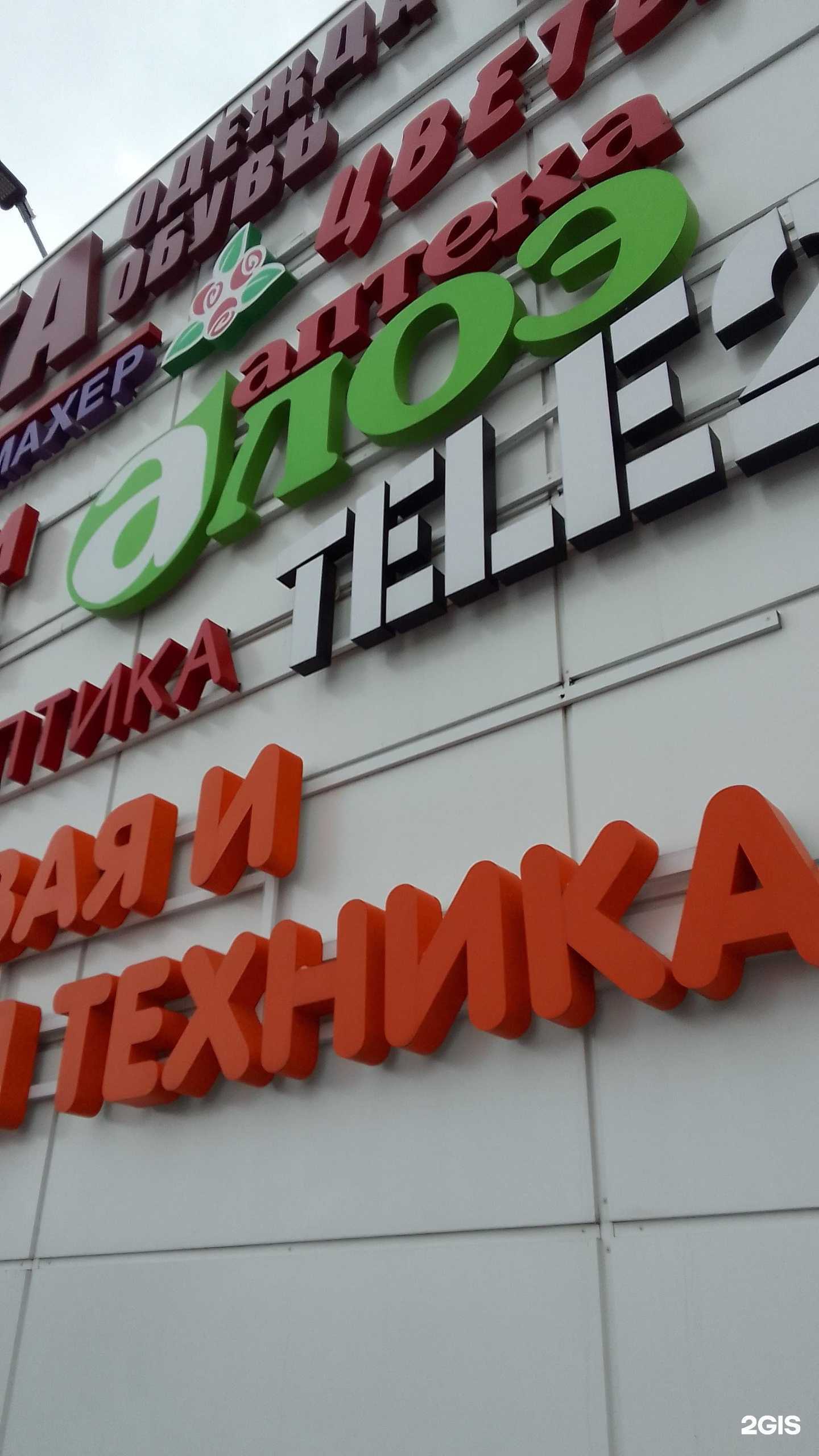 Отзывы на компанию Алоэ в Белгороде c фото