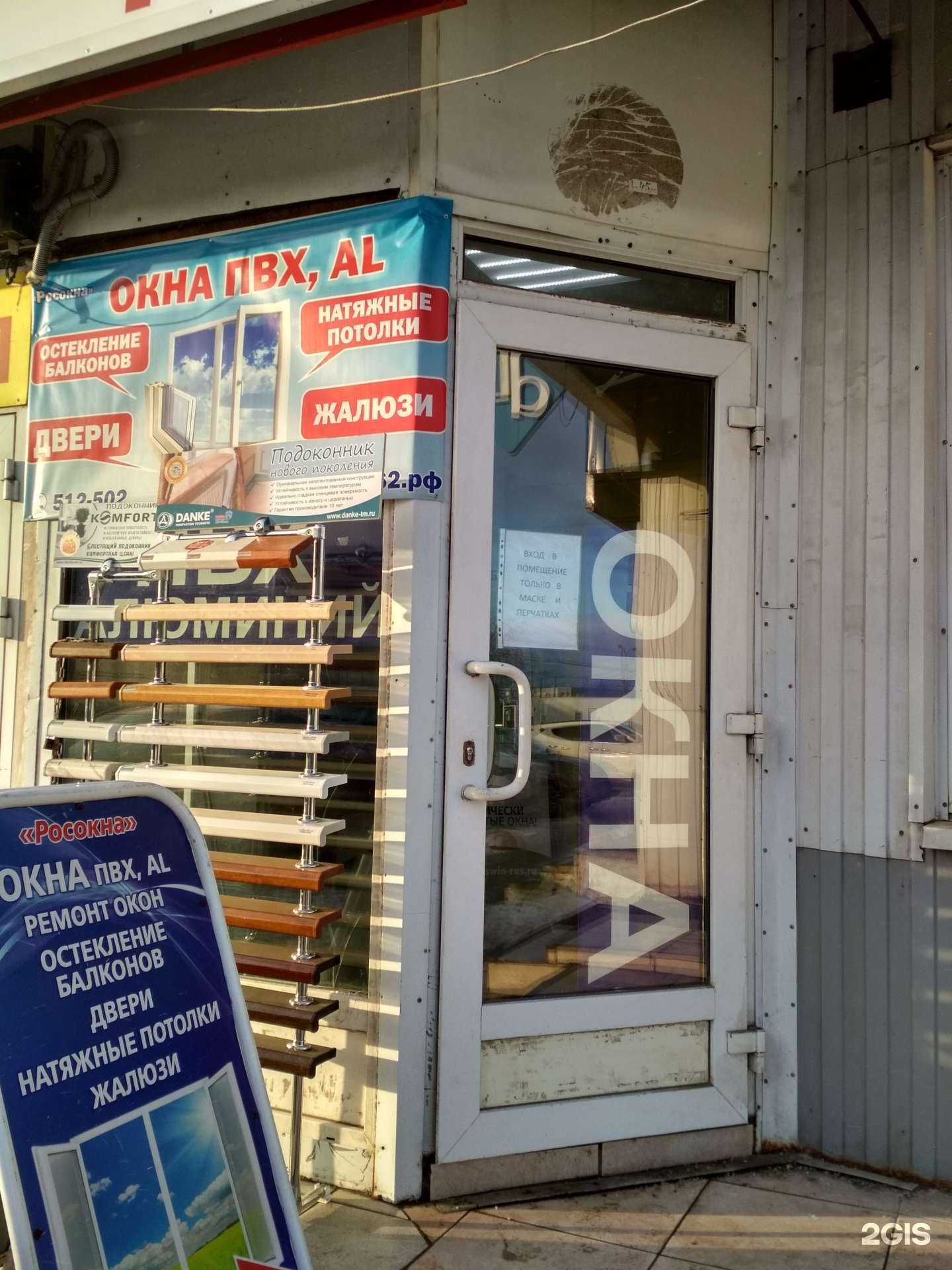 Отзывы на компанию Росокна в Рязани c фото