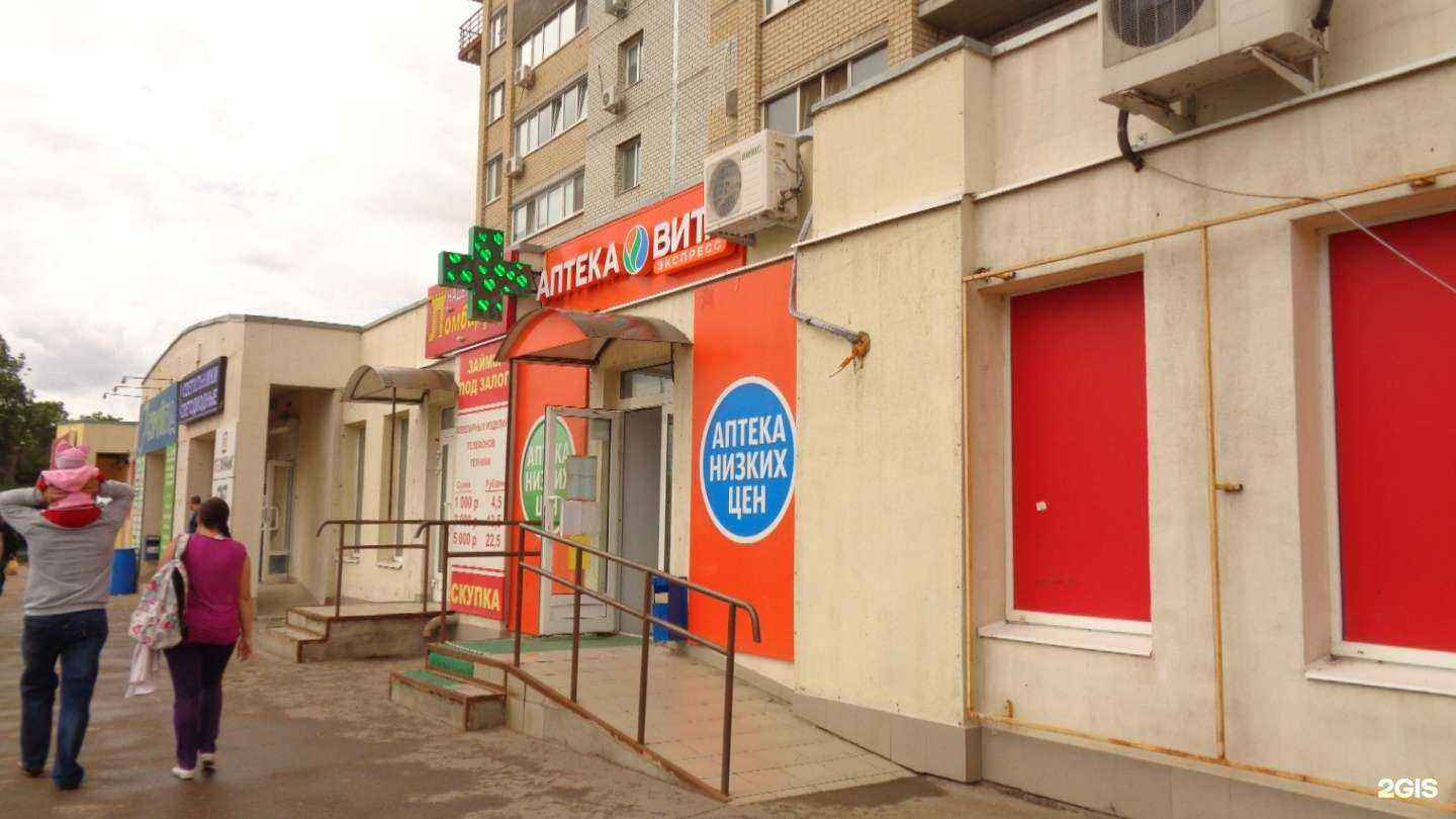 Отзывы на компанию Вита, аптека, аптека в г. Энгельс c фото