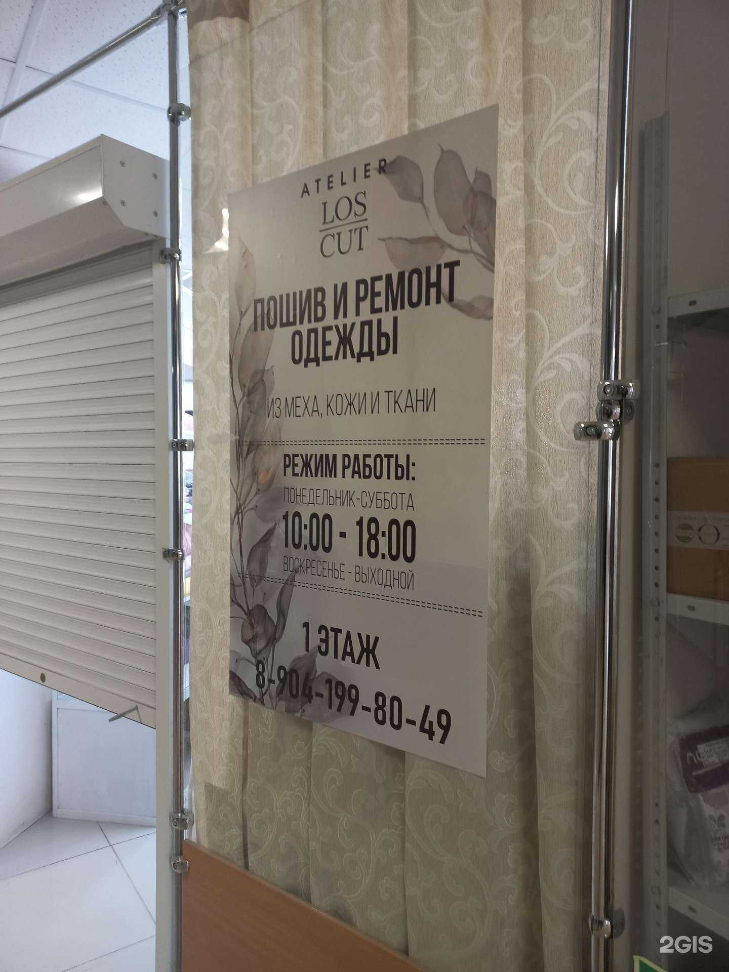 Отзывы на компанию Los cut в Димитровграде c фото